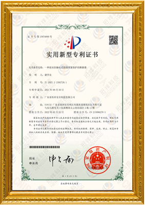 一种浸水防触电式接线锁紧保护的断星空网官方站入口-星空online(中国)
-实用新型专利证书
