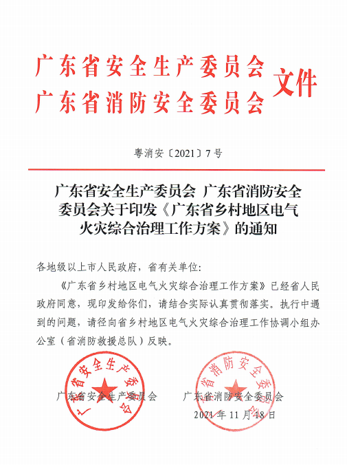 电保星空网官方站入口-星空online(中国)安全用电