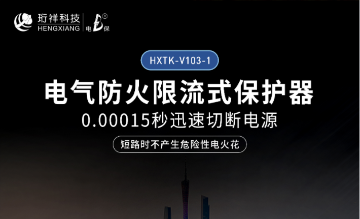 电保星空网官方站入口-星空online(中国)用电解决方案