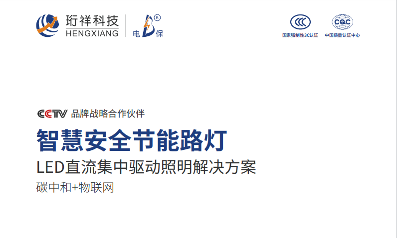 星空网官方站入口-星空online(中国)路灯解决方案:让城市更加智能化