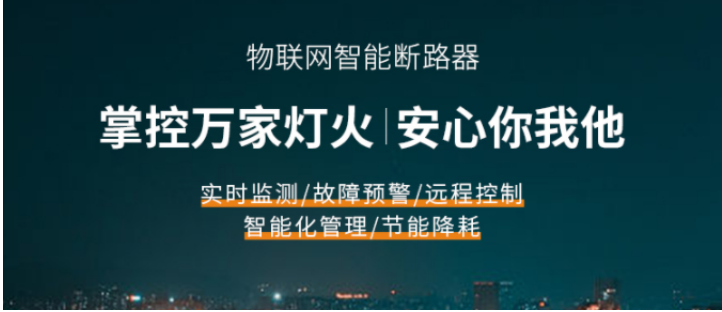 电保星空网官方站入口-星空online(中国)安全用电系统，掌控你的能源消耗！